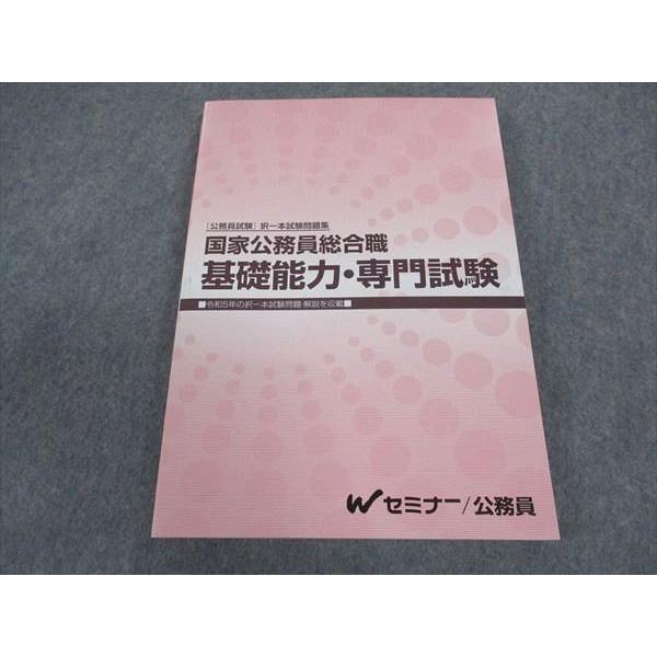 TAC wセミナー 国家公務員総合職 公務員試験 テキスト 問題集 教材 セット TAC出版 - 国家公務員試験総合職☆国際法テキスト＋問題集2冊セットの 語学・辞書・学習参考書