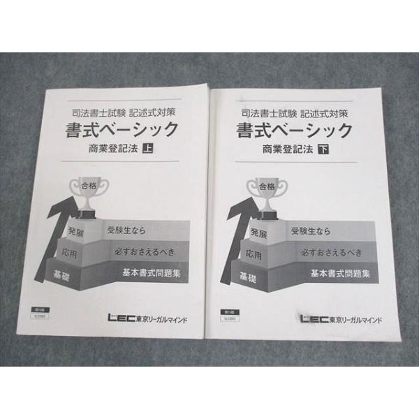 LEC東京リーガルマインド 司法書士試験 記述式対策 書式 LEC東京リーガルマインド 司法書士試験 記述式対策 書式