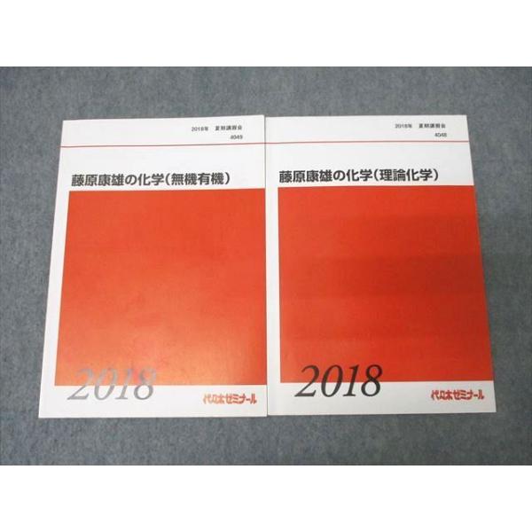 代々木ゼミナール 代ゼミ 藤原康雄の化学/理論化学/無機有機/総まとめ編 テキスト通年セット 状態良い 2015 6冊 066R0D 代々木ゼミナール 代ゼミ 藤原康雄の化学 無機有機/理論化学 テキスト