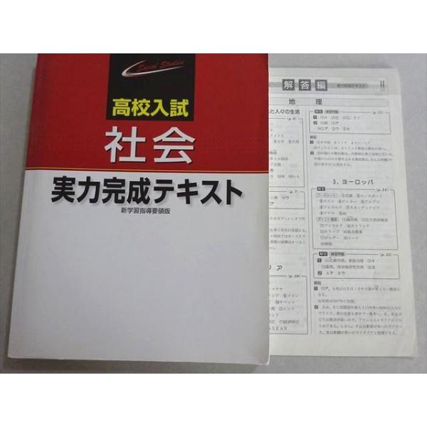 実力完成　理科・社会セット 取引確定】実力完成問題集理科社会3冊セットの通販 by sachan.shop｜ラクマ