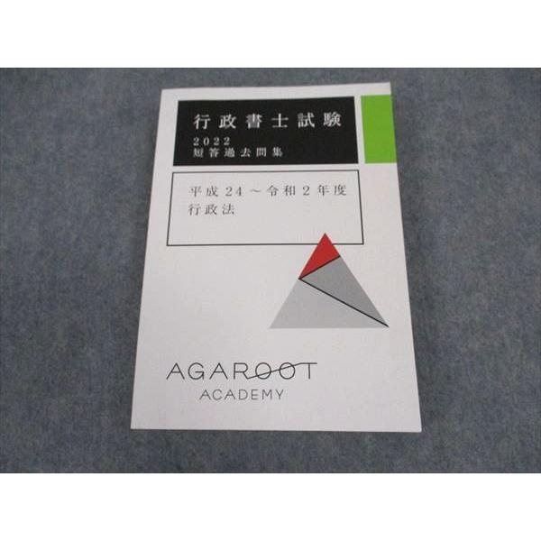 行政書士　アガルート　2022 行政書士試験【2026年（令和8年度）合格目標】キックオフ行政書士