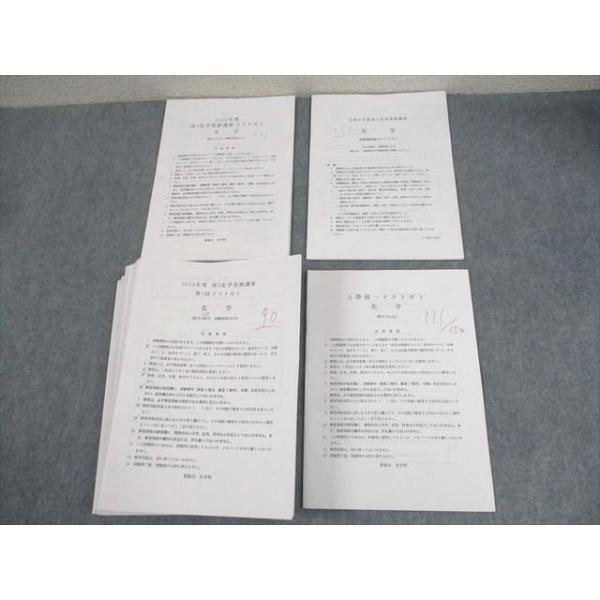 鉄緑高3化学発展講座テストゼミ全26回+統一テスト 最新版 鉄緑会 大阪校 高3化学発展講座 テストゼミ 問題・解説フル