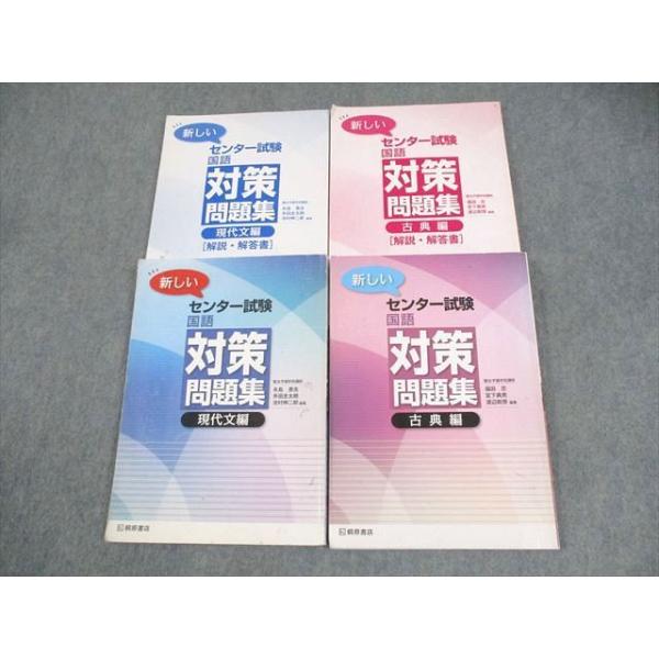 桐原書店 新しいセンター試験 国語 対策問題集 現代文/古典編 2016 計2