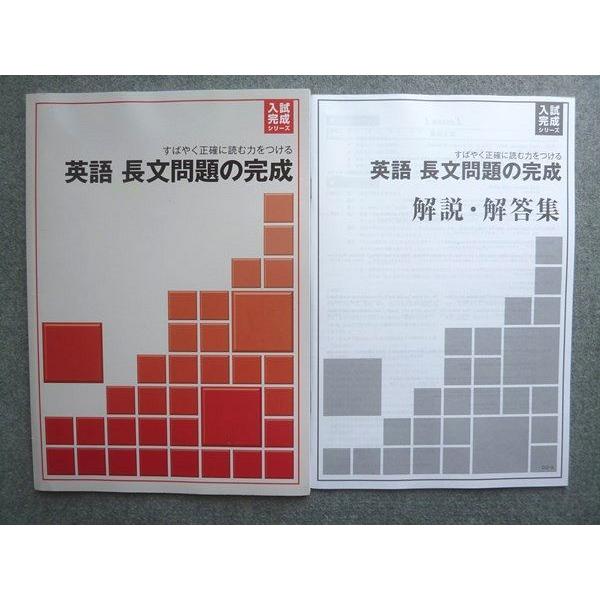 塾専用 中3 入試完成シリーズ 英語 長文問題の完成 状態良い ☆ 010S5B