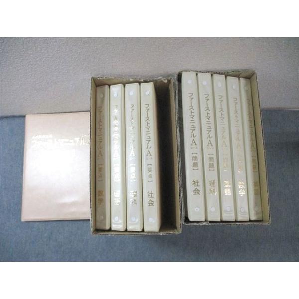 親心書籍 高校受験対策 ファーストマニュアルA(エース) 実践編 親心書籍 高校受験対策 ファーストマニュアルA(エース) 実践編