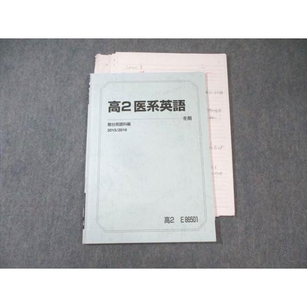 駿台 高2 医系英語 2015 冬期 ☆ 009s0C