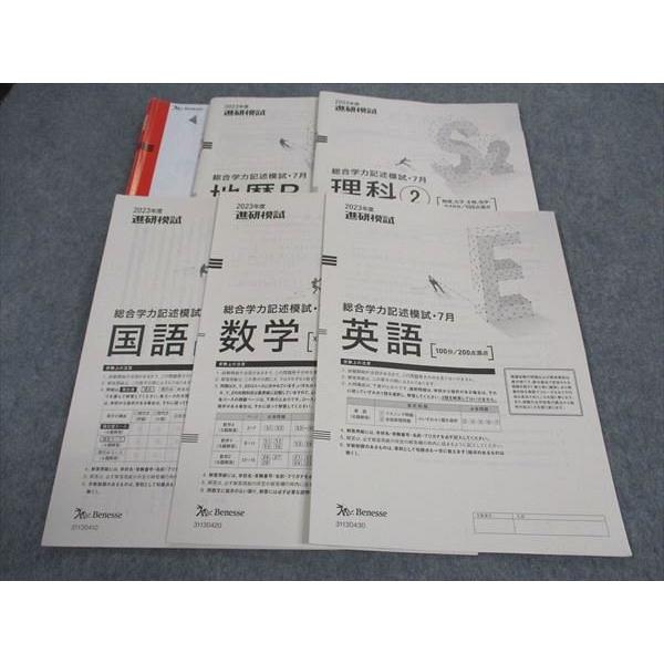 模試 大学入試 記述 理科 国語 数学 英語 ベネッセ 駿台 河合塾