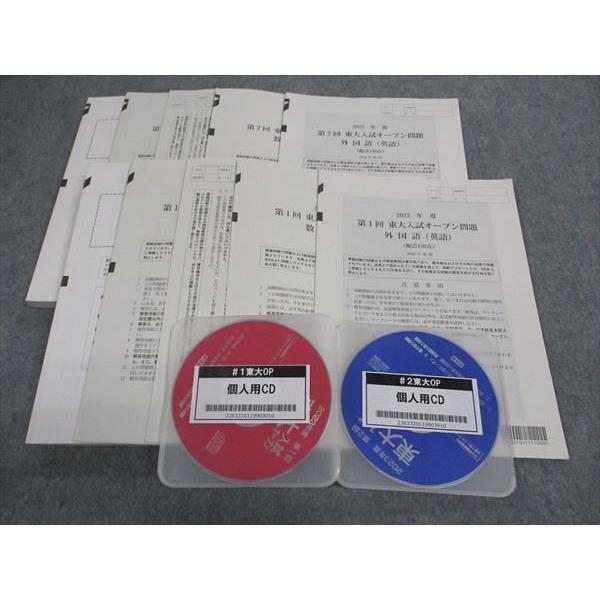 河合塾 第1/2回 東大入試オープン問題2023年度2022年夏期/秋期実施 CD2