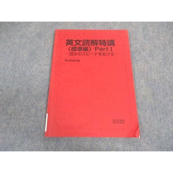 テキスト 英文精読特講 英語 駿台 英文読解特講　標準編　駿台予備校 2023 ブックスドリーム : 012m0D ☆ 語学・辞書・学習参考書