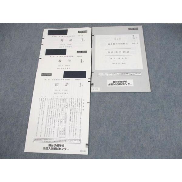 XD10-362 駿台 高1 第1回 高1駿台全国模試 2022年6月施行 英語 XD10-362 駿台 高1 第1回 高1駿台全国模試 2022年6月施行 英語