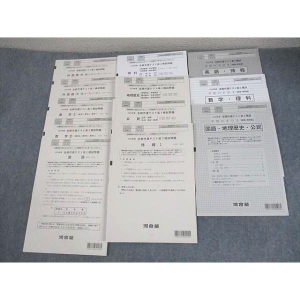 河合塾 高2 2023年度 全統共通テスト高2模試 2023年度実施 未 河合塾 高2 2023年度 全統共通テスト高2模試 2023年度実施 未