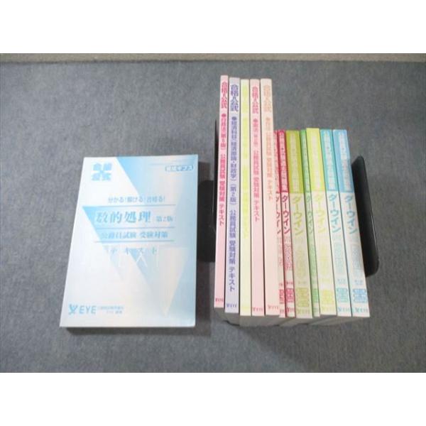 EYE 公務員試験過去問題集ダーウイン/テキスト 数的処理など 2022年