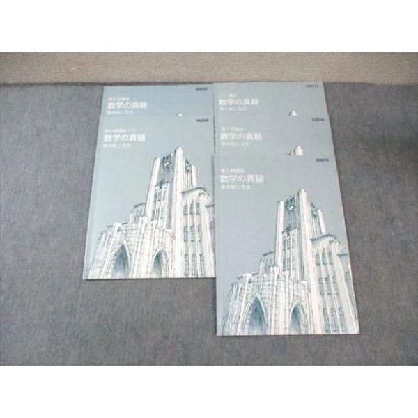 東進　東大特進　青木純二　数学の真髄　全講座まとめ売り 東大特進】数学の真髄(理系)/青木純二 フルセット【全冊子＋全テスト