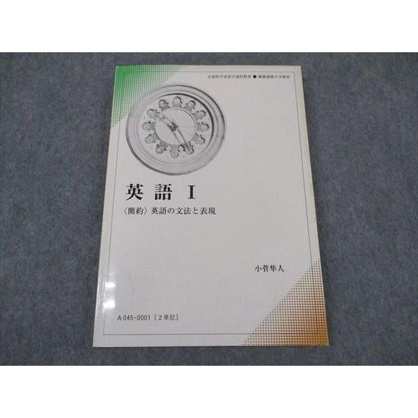 慶應義塾大学 英語I(簡約) 英語の文法と表現 2000 小菅隼人 ☆ 013m4B