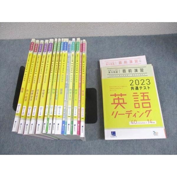 ベネッセ 2023 共通テスト対策 実力完成 直前演習 英語/数学/国語/理科