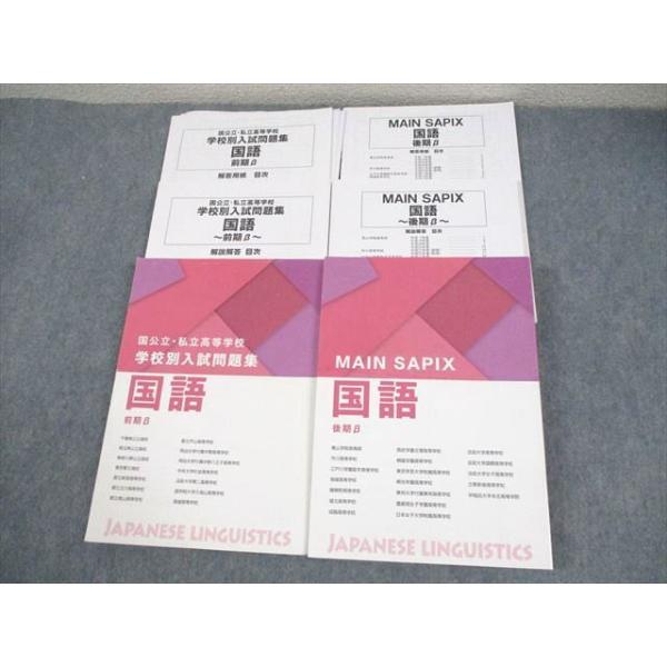 MAIN SAPIX 中学3年 社会 サピックス3年生（社会・国語）の教材と雑感 | ＜いくじでーた＞中学