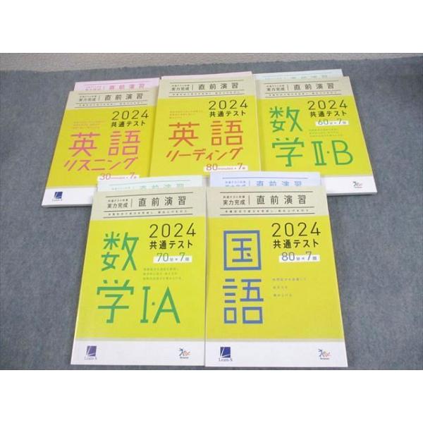 ベネッセ 2024 共通テスト対策 実力完成 直前演習 英語/数学I・A/II・B