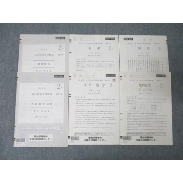 XE25-167 駿台 第3回 高2駿台全国模試 2023年2月施行 英語/数学 XE25-167 駿台 第3回 高2駿台全国模試 2023年2月施行 英語/数学