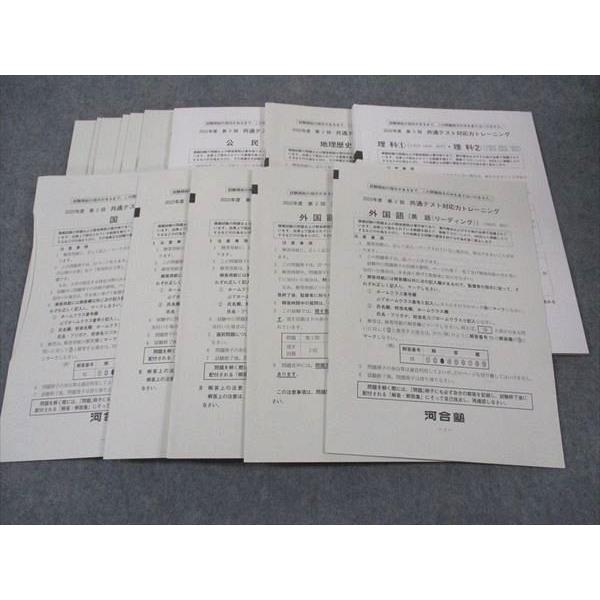 河合塾 第2回共通テスト対応力トレーニング 2022年度 英語/数学/国語