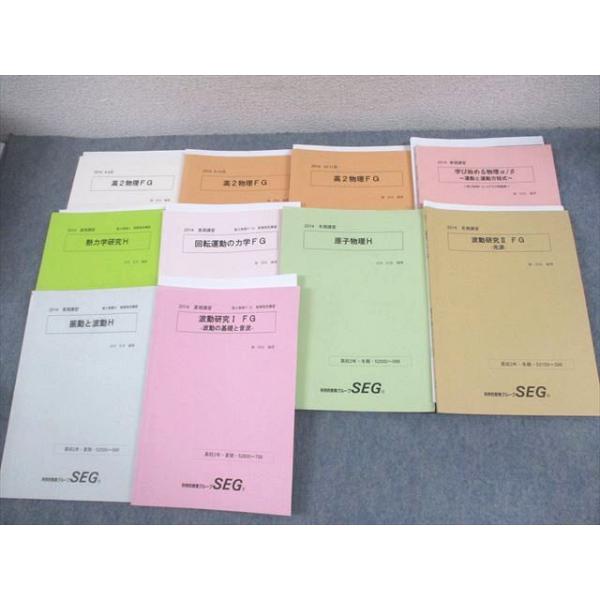 SEG 物理テキストF.G.H 高2〜高3 全セット SEG 物理テキストF.G.H 高2