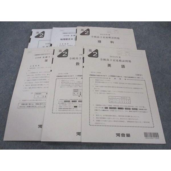 2017年1月実施全統高1記述模試【河合塾英語国語数学】✳︎全教科セット！ 河合塾 2017年度 第3回全統高1模試/英語/数学/国語(解答解説付