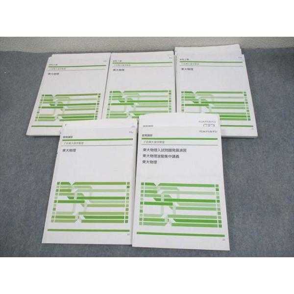 Z会東大進学教室 東京大学 東大物理/入試問題発展演習/波動集中