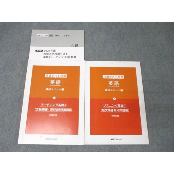 学研プライムゼミ 共通テスト対策 英語 練成ユニット1/2 リーディング