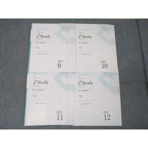 Ｚ会 ZStudy 東大理系数学 未使用 3月から1月まで booksdream-store2_xg25-131