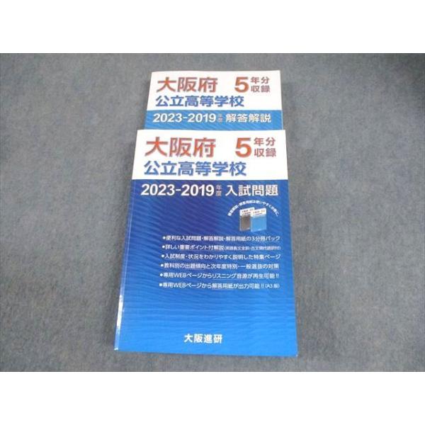 大阪進研 中3 2023-2019年度入試問題 大阪府公立高等学校 入試問題