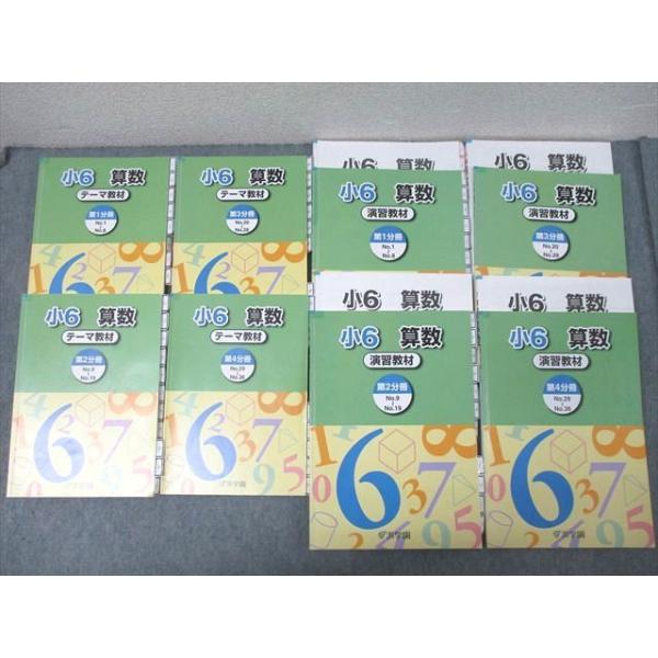 浜学園 小6 算数 テーマ教材/演習教材 第1〜4分冊 No.1〜No.36 浜学園 小6 算数 テーマ教材/演習教材 第1〜4分冊 No.1〜No.36