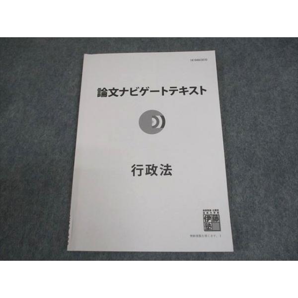 伊藤塾 論文ナビゲートテキスト 全科目 司法試験 予備試験 伊藤塾 司法試験 論文ナビゲートテキスト 行政法 2019年合格目標