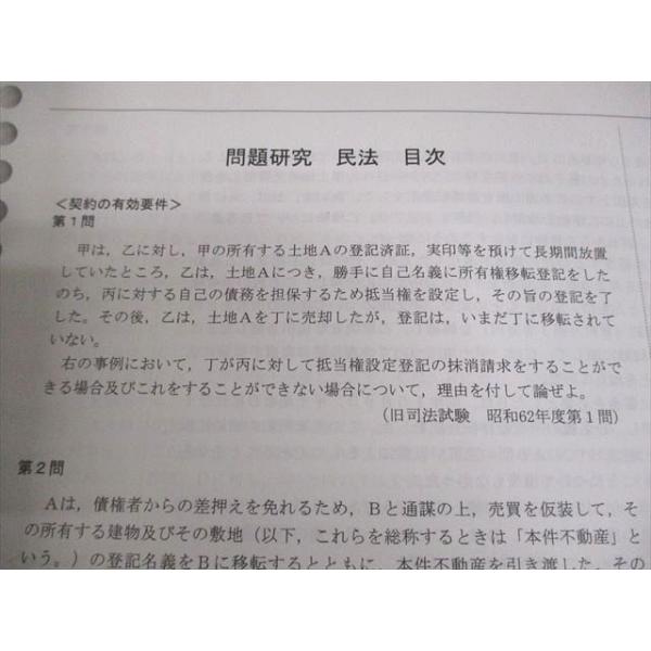 伊藤塾 司法試験 論文マスター 問題研究 民法 2020年合格目標