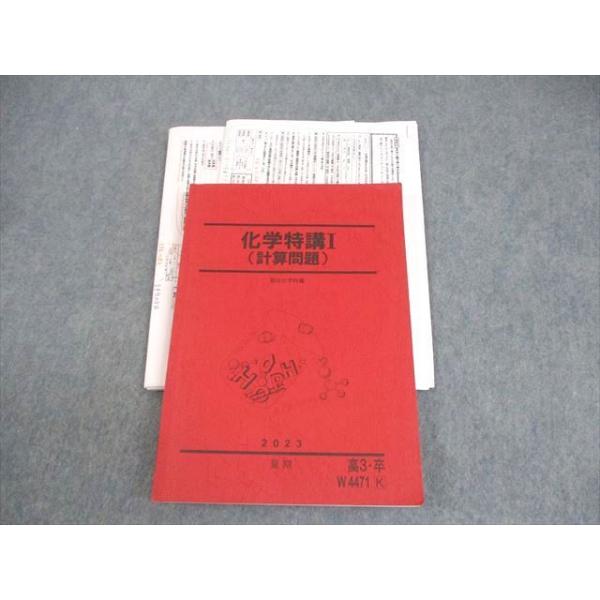 駿台 化学特講I(計算問題) テキスト 2023 夏期 山下幸久 ☆ 027S0D