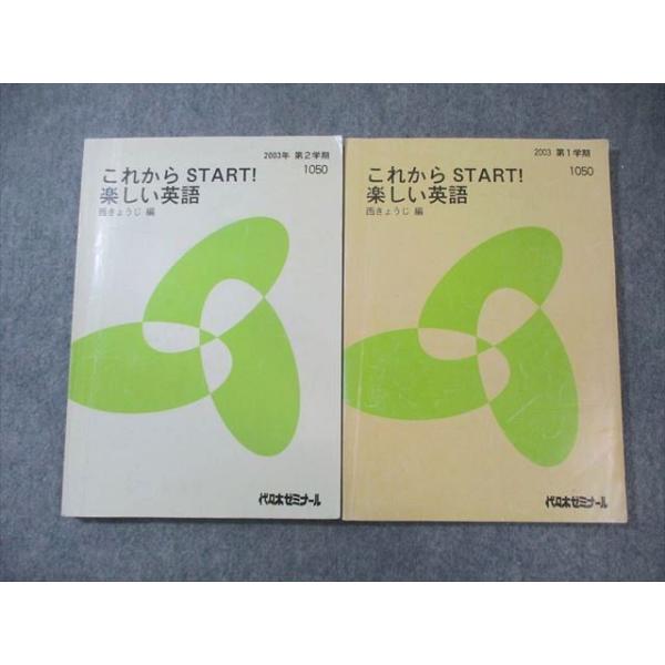代々木ゼミナール 代ゼミ これからSTART 楽しい英語 テキスト 代々木ゼミナール 代ゼミ これからSTART 楽しい英語 テキスト