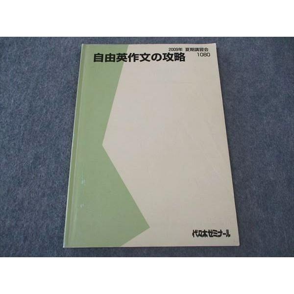 【入手困難】代ゼミテキスト　前川文の英文法語法作文　夏期講習会　代々木ゼミナール 代々木ゼミナール 代ゼミ English Links Plus〈難関読解・作文