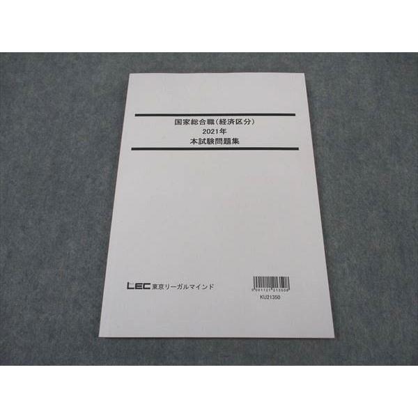 国家総合職 経済区分 対策本 26年合格】公務員試験おすすめ参考書・問題