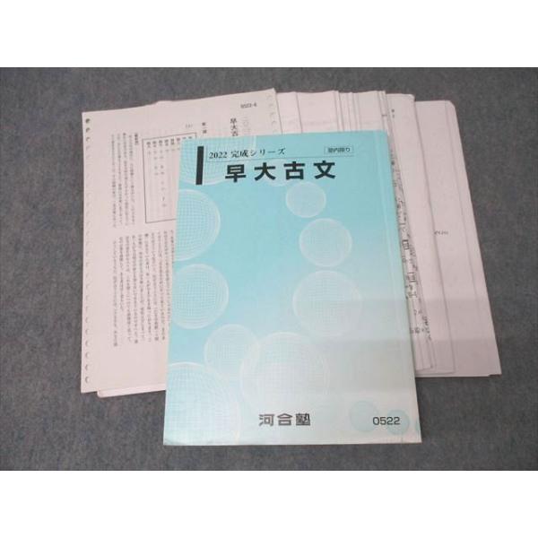 河合塾 早稲田大学 早大古文 国語テキスト 2022 完成シリーズ