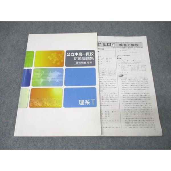 公立中高一貫校 中学受験　実践問題集11冊セット 理系S/F　文系S/F過去問 公立中高一貫校をめざす適性検査対策問題集 | 文理編集部 |本 | 通販