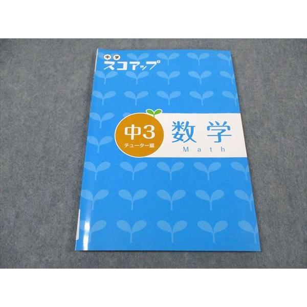 値下げ★中学3年 家庭教師★テキストセット　スコアアップ 予約殺到の東大卒スーパー家庭教師が教える 中学受験自走モードにする