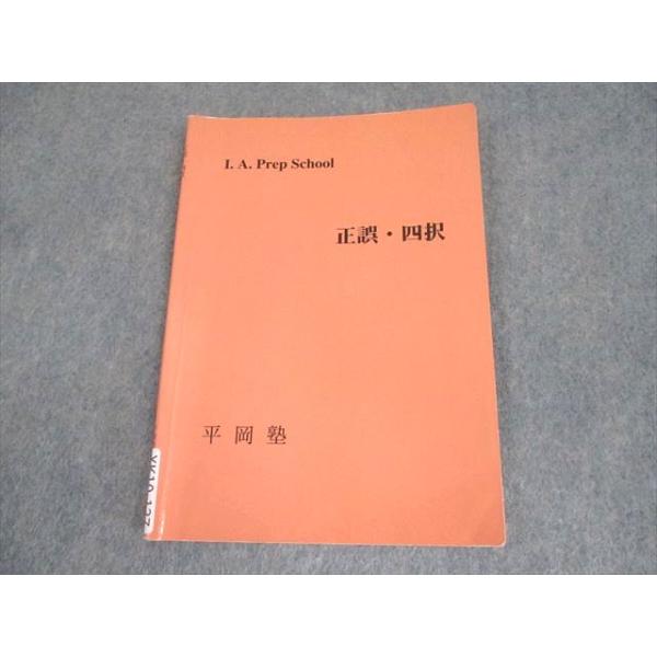 平岡塾 補足プリント 説明サプリ等 +αのプリント類 中学受験塾の膨大なプリントはいつ処分するのが正解？ サピックスの