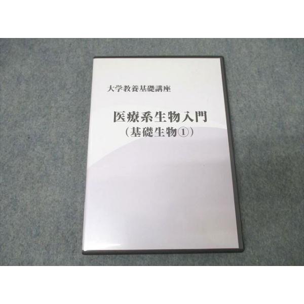 ナガセ 大学教養基礎講座 医療系生物入門(基礎生物1) 状態良 DVD3枚 林