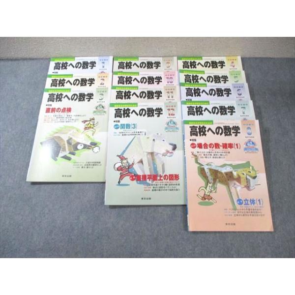 東京出版 高校への数学 2015年4月号〜2016年3月号 計12冊 秋山貴之/塩