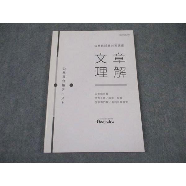 伊藤塾　国家総合職　合格テキスト 伊藤塾 公務員試験対策講座 国家総合職 財政学 合格テキスト 2020年