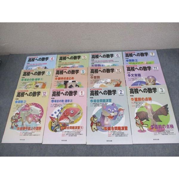 東京出版 高校への数学 2013年4月号〜9月号/11月号〜2014年3月号/臨時増刊 計16冊 勝又健司/秋田洋和/中村美幸他 100L1D 東京出版 高校への数学 2013年4〜12月/2014年1〜3月 計12冊 秋田洋和