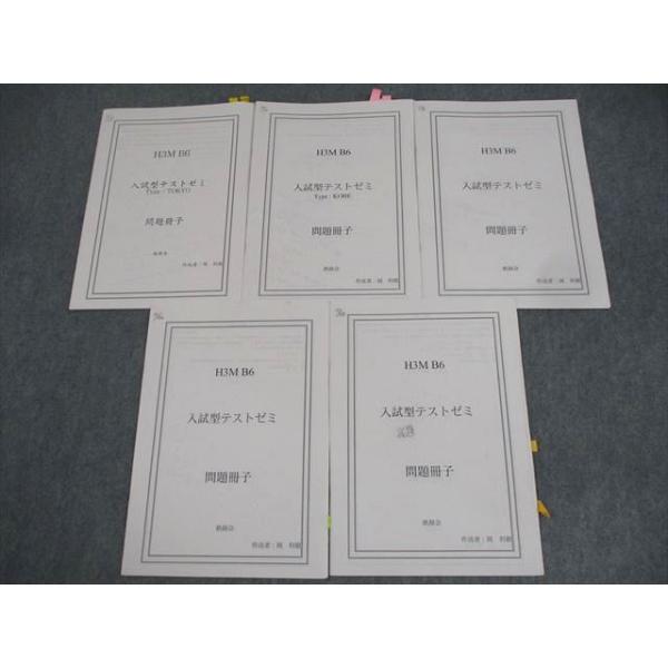 鉄緑会　高3理系数学　宿題ゼミ解説付き 鉄緑会 青木先生 21年度最新版 高3理系数学 宿題ゼミ解説集 上位クラス