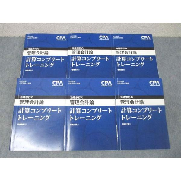XL25-088 CPA会計学院 公認会計士講座 池邉宗行の管理会計論 XL25-088 CPA会計学院 公認会計士講座 池邉宗行の管理会計論