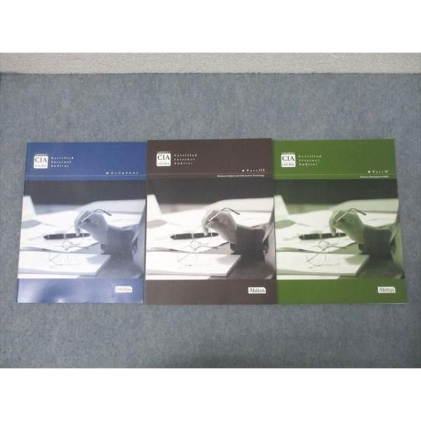 公認内部監査人(CIA) アビタス テキスト（Part1～3） 全12冊セット