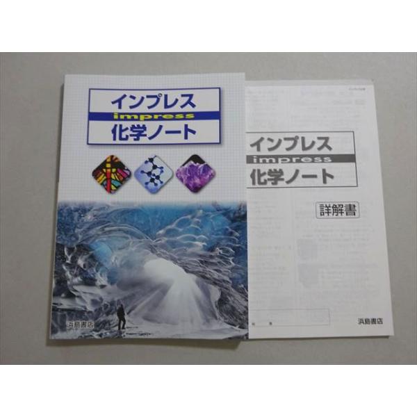 浜島書店 インプレス 化学ノート 未使用品 ☆ 013m1B : ブックス