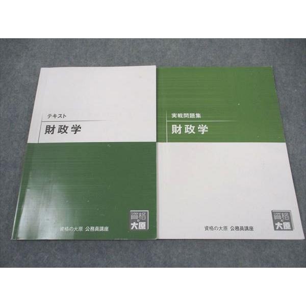 XM04-005 資格の大原 公務員講座 テキスト/実戦問題集 財政学 2024年 