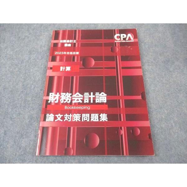 oyu　 2019年目標 CPA 財務会計論 論文対策講義 公認会計士 論文対策講義 財務会計論(理論) 折原講師 26年合格目標